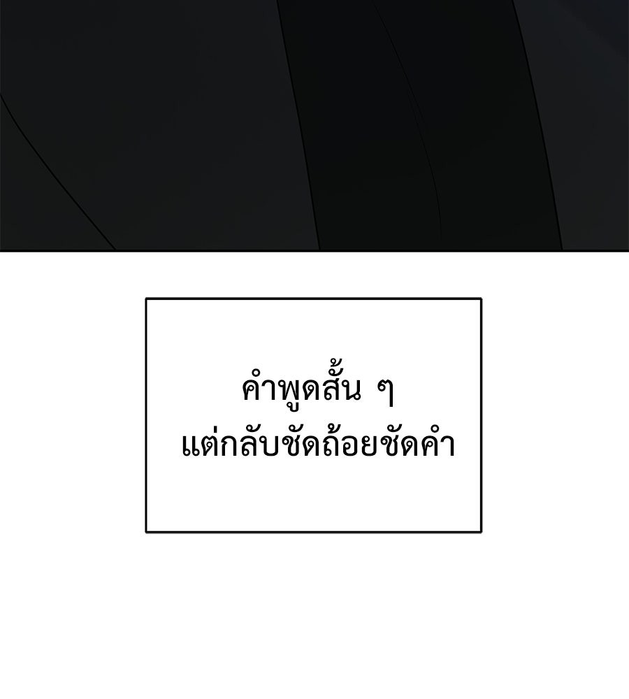 ผู้บุกรุกหัวใจ - หน้า 4