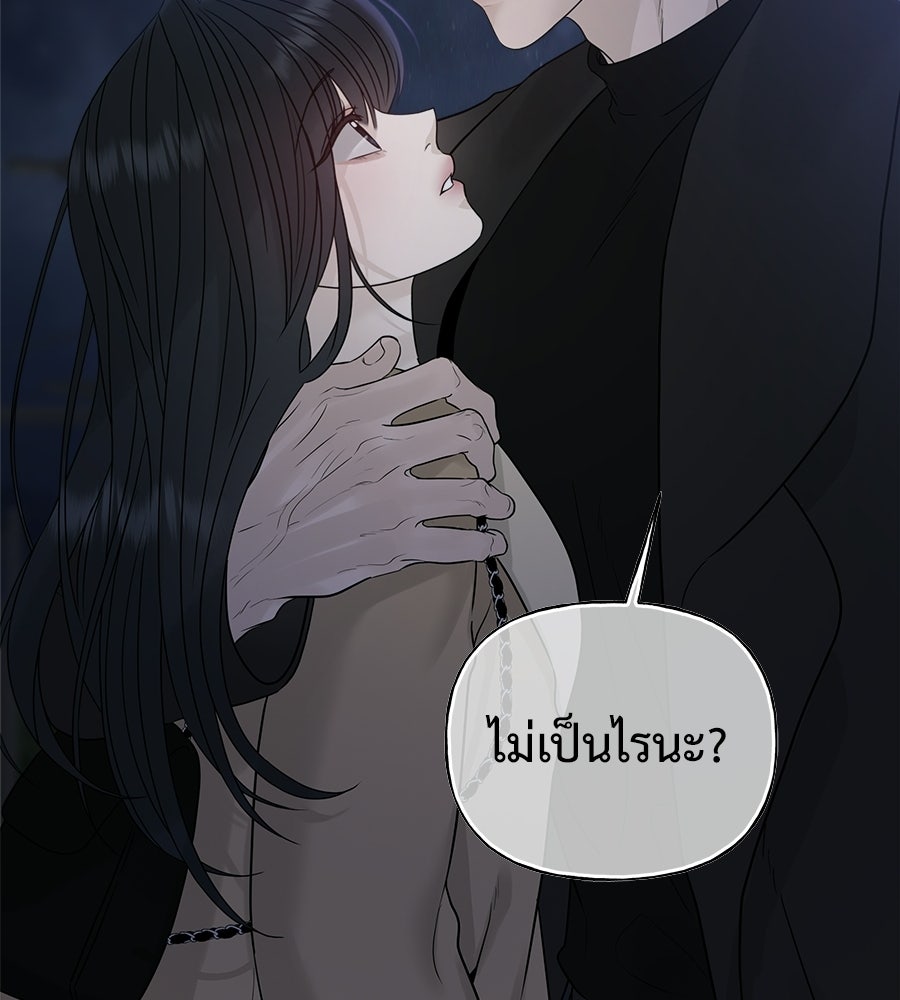 ผู้บุกรุกหัวใจ - หน้า 45