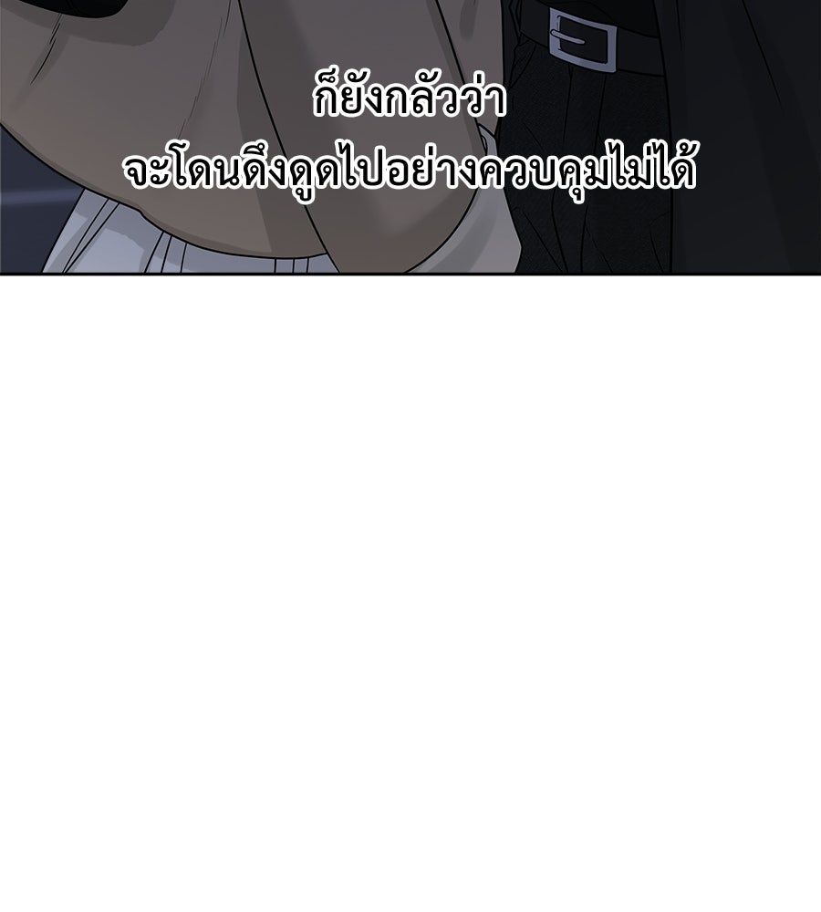 ผู้บุกรุกหัวใจ - หน้า 46
