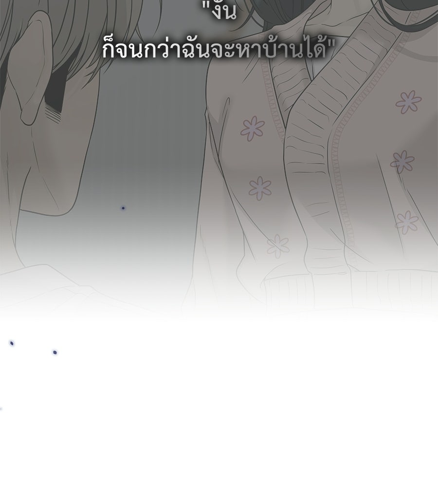 ผู้บุกรุกหัวใจ - หน้า 6