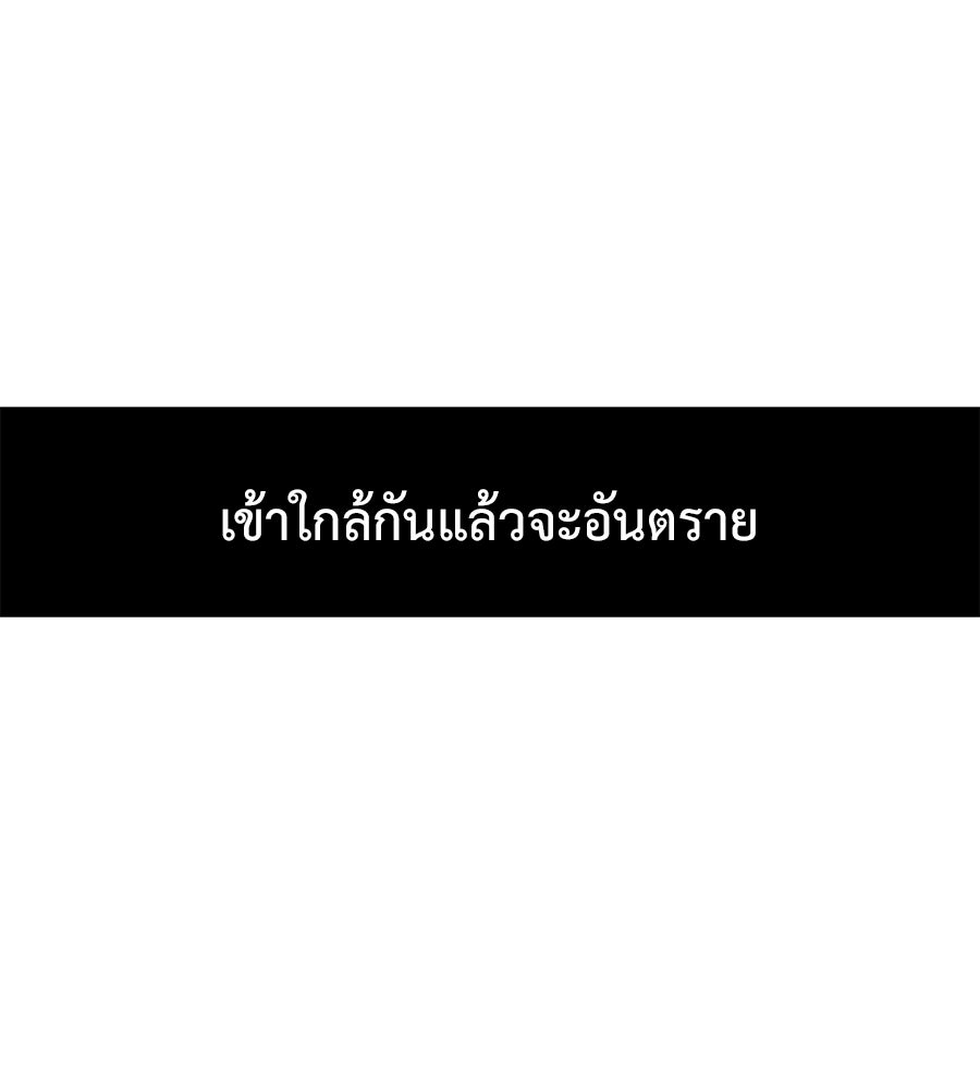 ผู้บุกรุกหัวใจ - หน้า 63