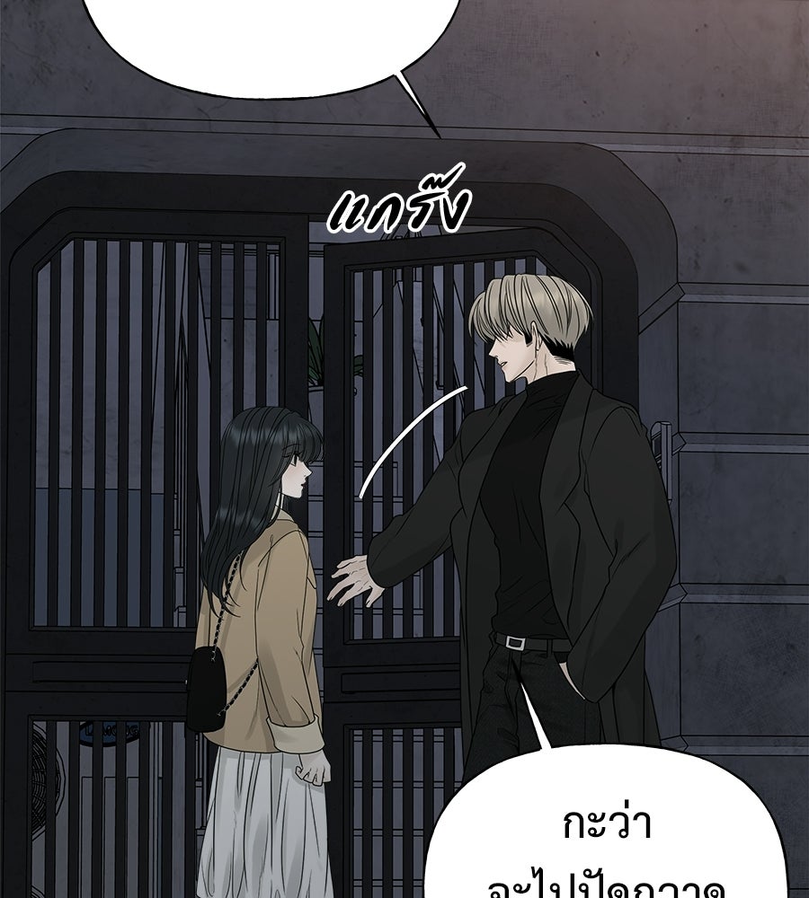 ผู้บุกรุกหัวใจ - หน้า 69