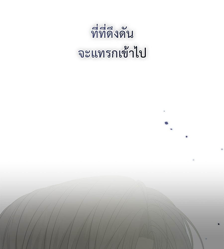 ผู้บุกรุกหัวใจ - หน้า 7