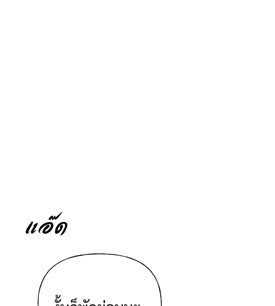 ผู้บุกรุกหัวใจ - หน้า 73