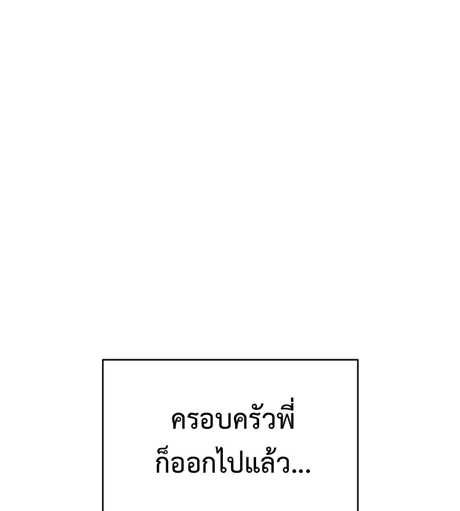ผู้บุกรุกหัวใจ - หน้า 76
