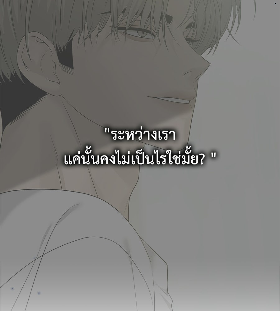 ผู้บุกรุกหัวใจ - หน้า 8