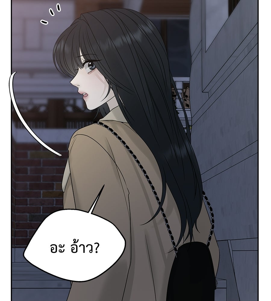 ผู้บุกรุกหัวใจ - หน้า 83