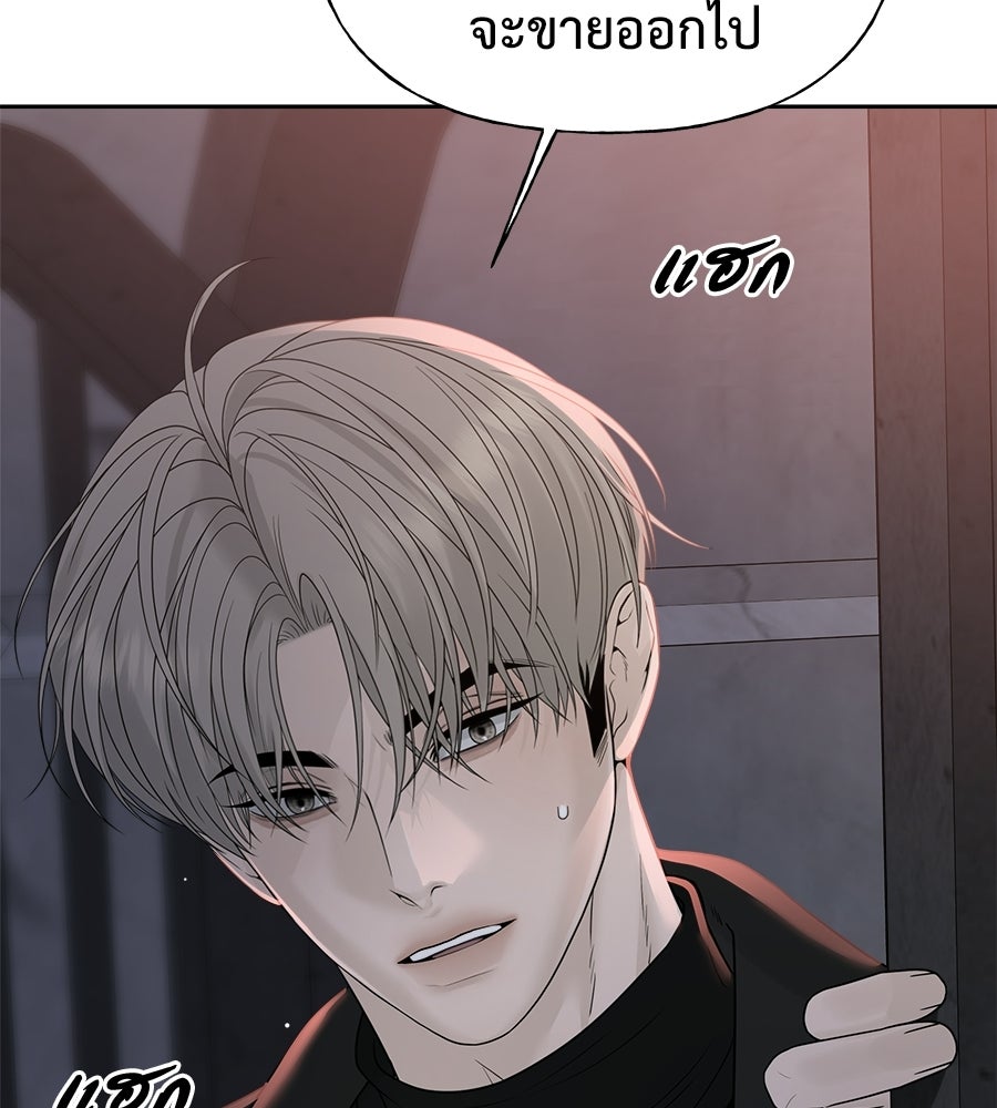 ผู้บุกรุกหัวใจ - หน้า 85