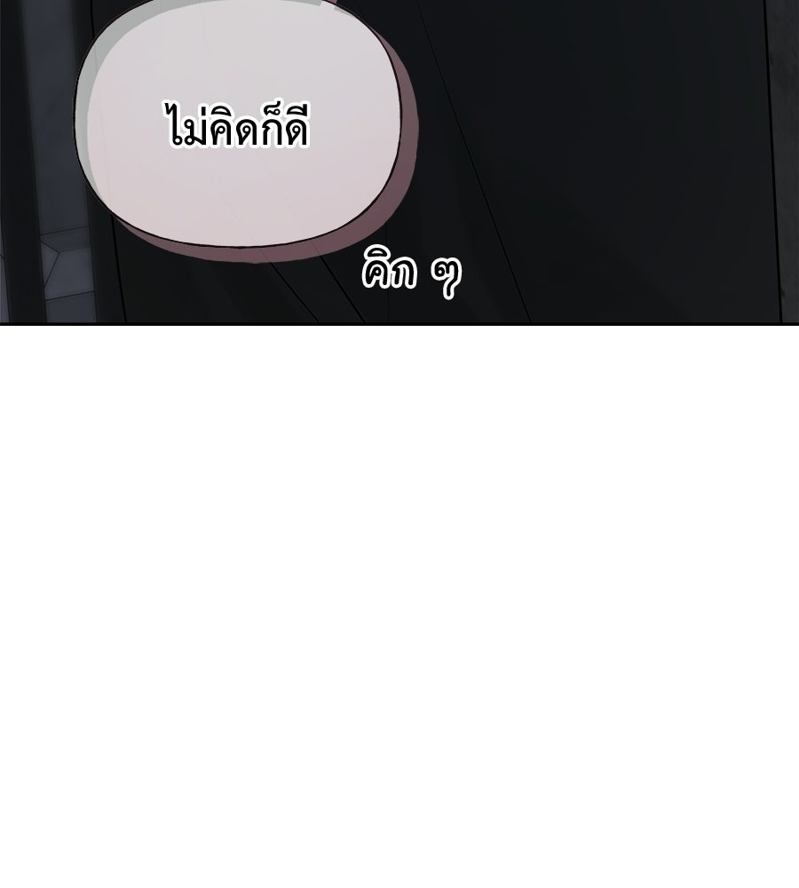 ผู้บุกรุกหัวใจ - หน้า 91