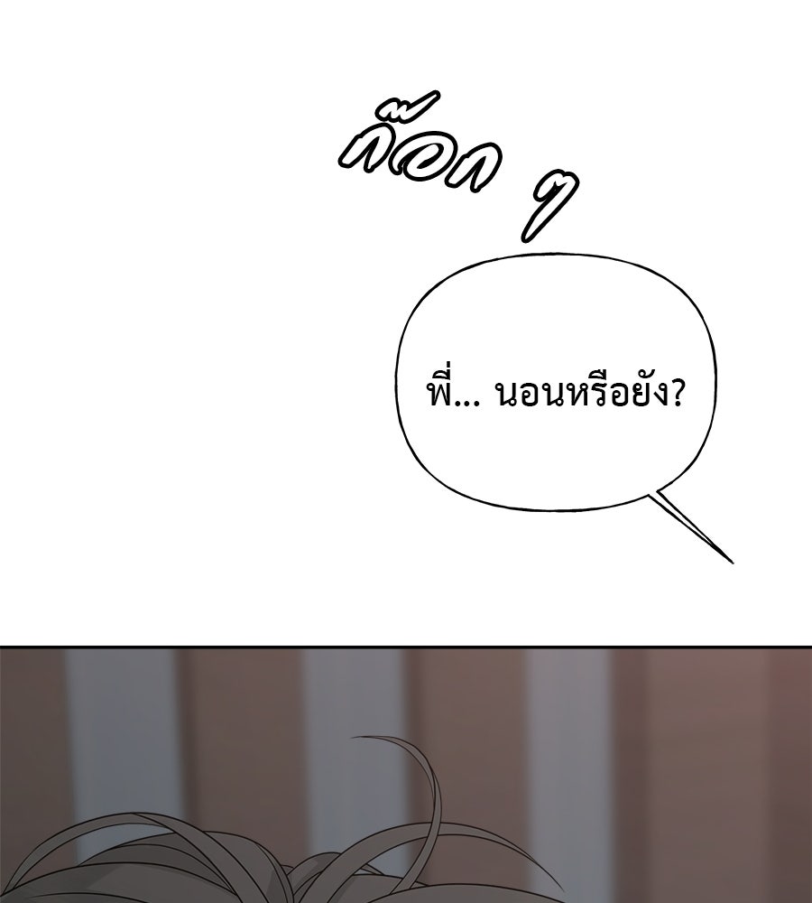 ผู้บุกรุกหัวใจ - หน้า 153