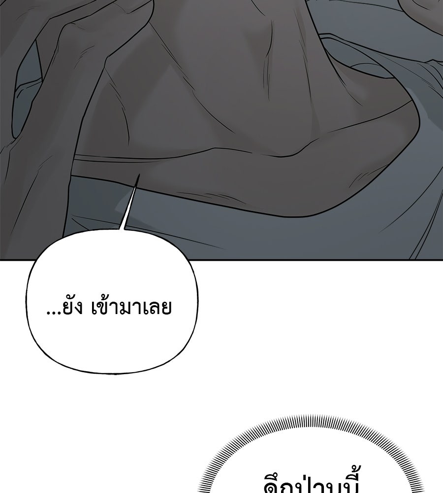 ผู้บุกรุกหัวใจ - หน้า 155