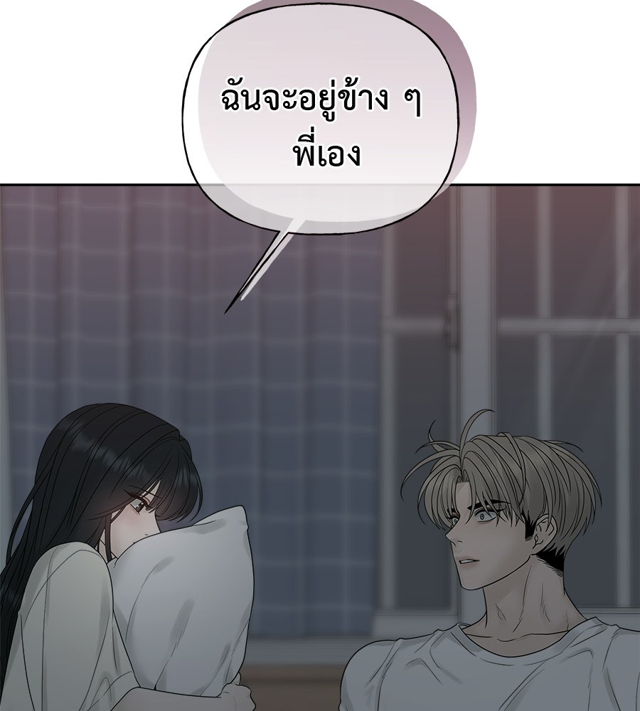 ผู้บุกรุกหัวใจ - หน้า 166