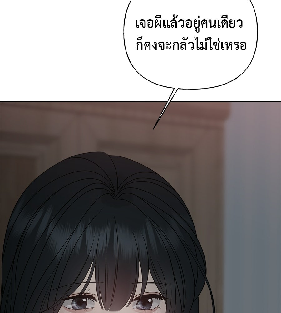 ผู้บุกรุกหัวใจ - หน้า 169