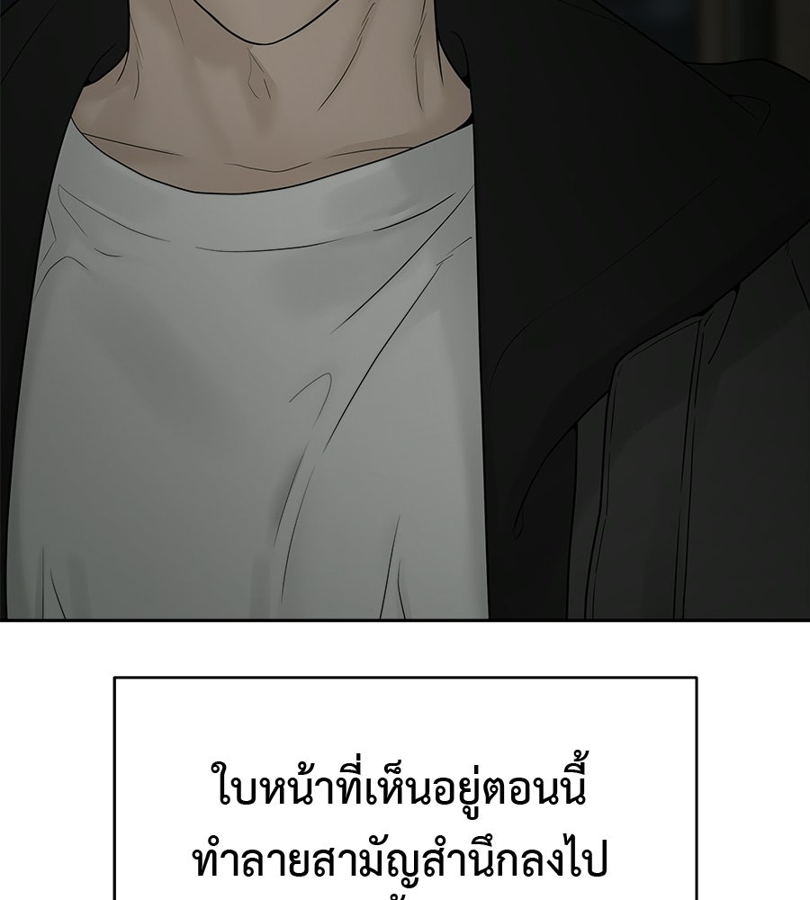 ผู้บุกรุกหัวใจ - หน้า 32