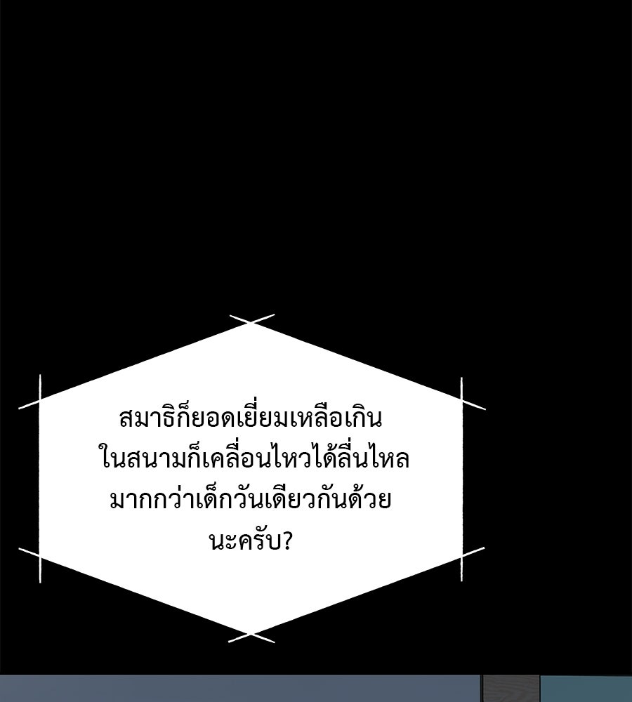 ผู้บุกรุกหัวใจ - หน้า 4