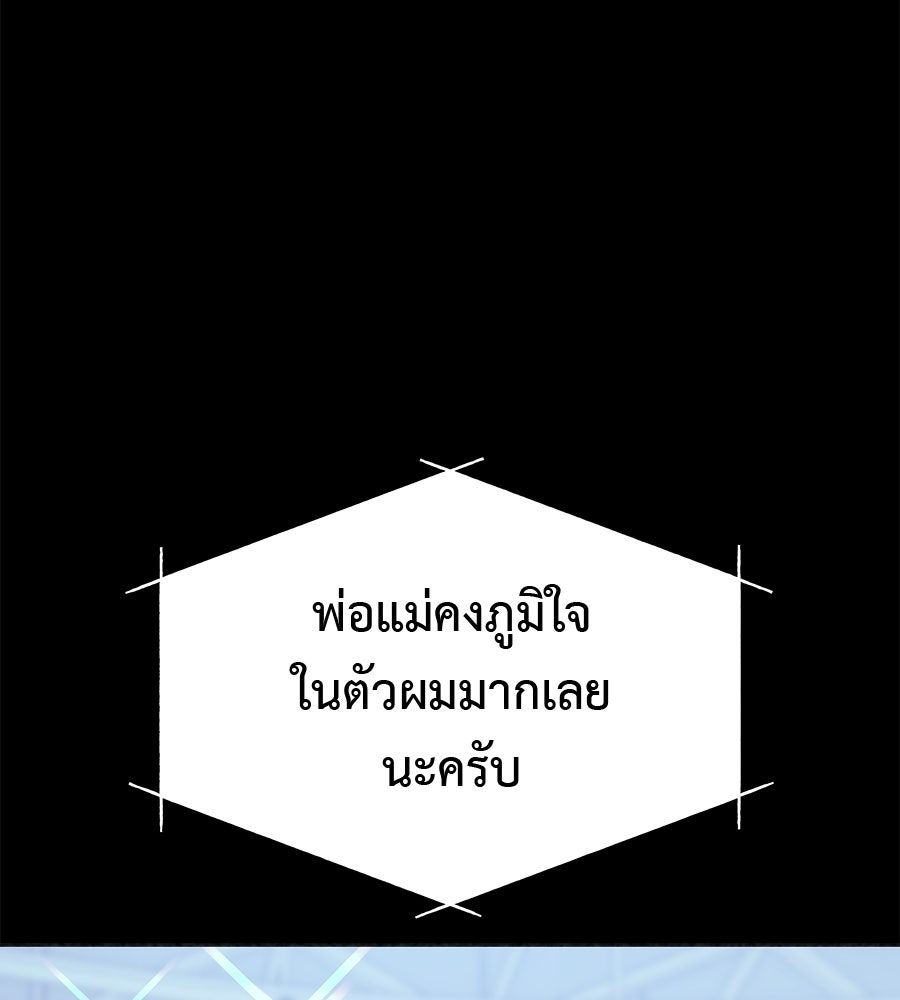 ผู้บุกรุกหัวใจ - หน้า 7