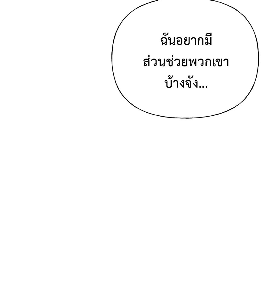 ผู้บุกรุกหัวใจ - หน้า 89