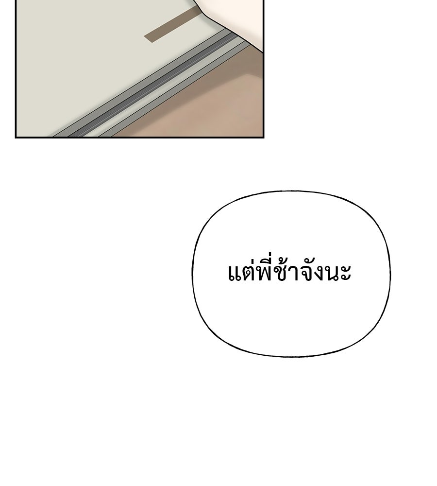 ผู้บุกรุกหัวใจ - หน้า 91
