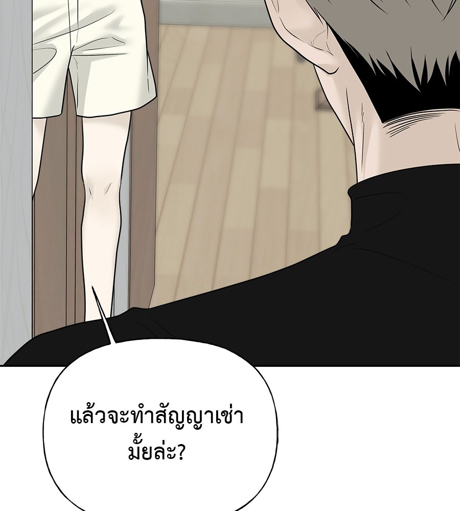ผู้บุกรุกหัวใจ - หน้า 97