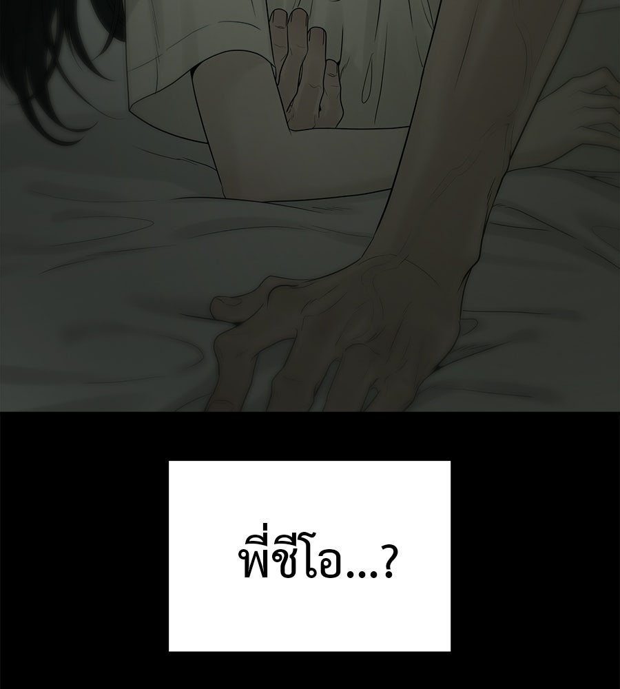 ผู้บุกรุกหัวใจ - หน้า 107