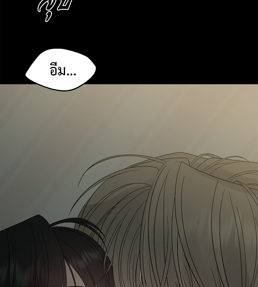 ผู้บุกรุกหัวใจ - หน้า 114
