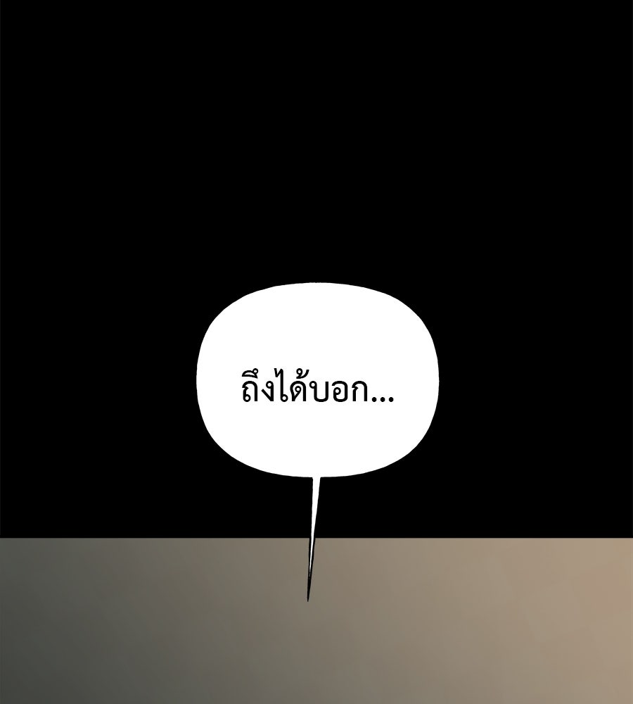 ผู้บุกรุกหัวใจ - หน้า 124