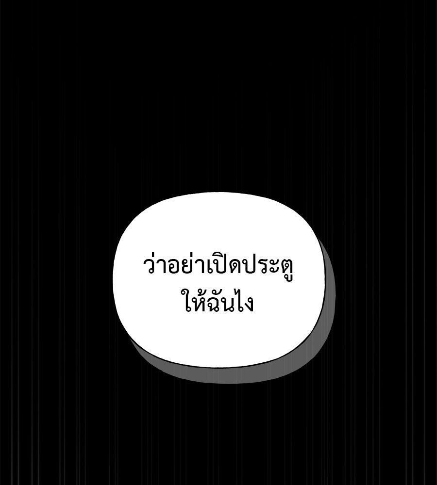 ผู้บุกรุกหัวใจ - หน้า 127