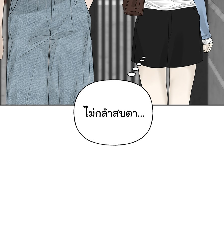 ผู้บุกรุกหัวใจ - หน้า 142