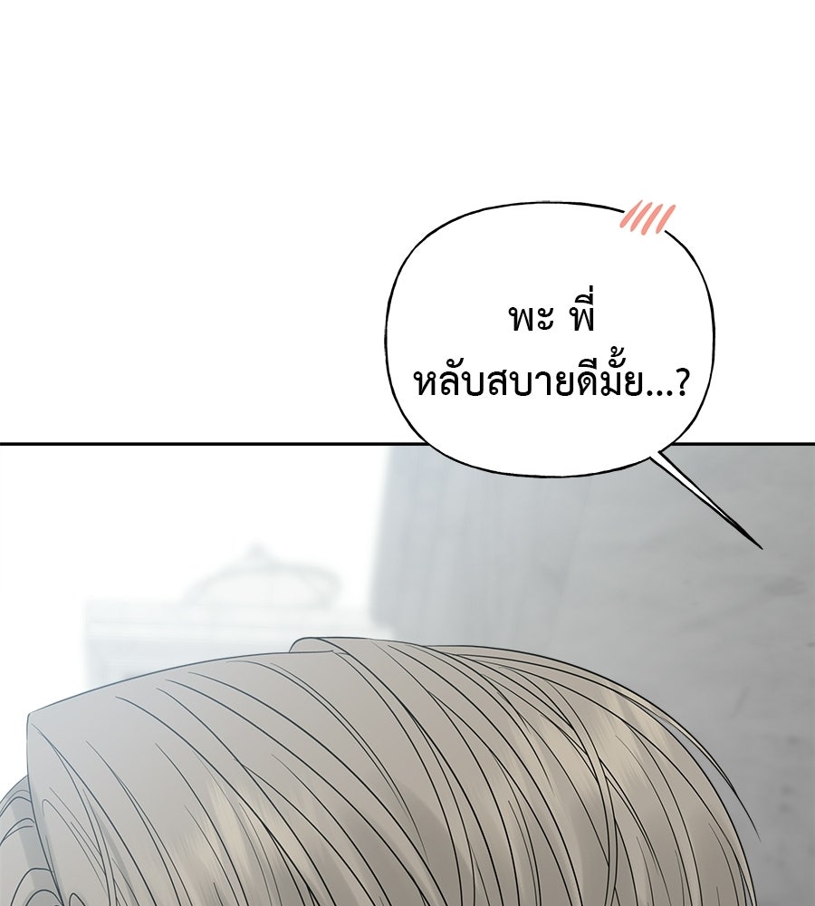 ผู้บุกรุกหัวใจ - หน้า 143