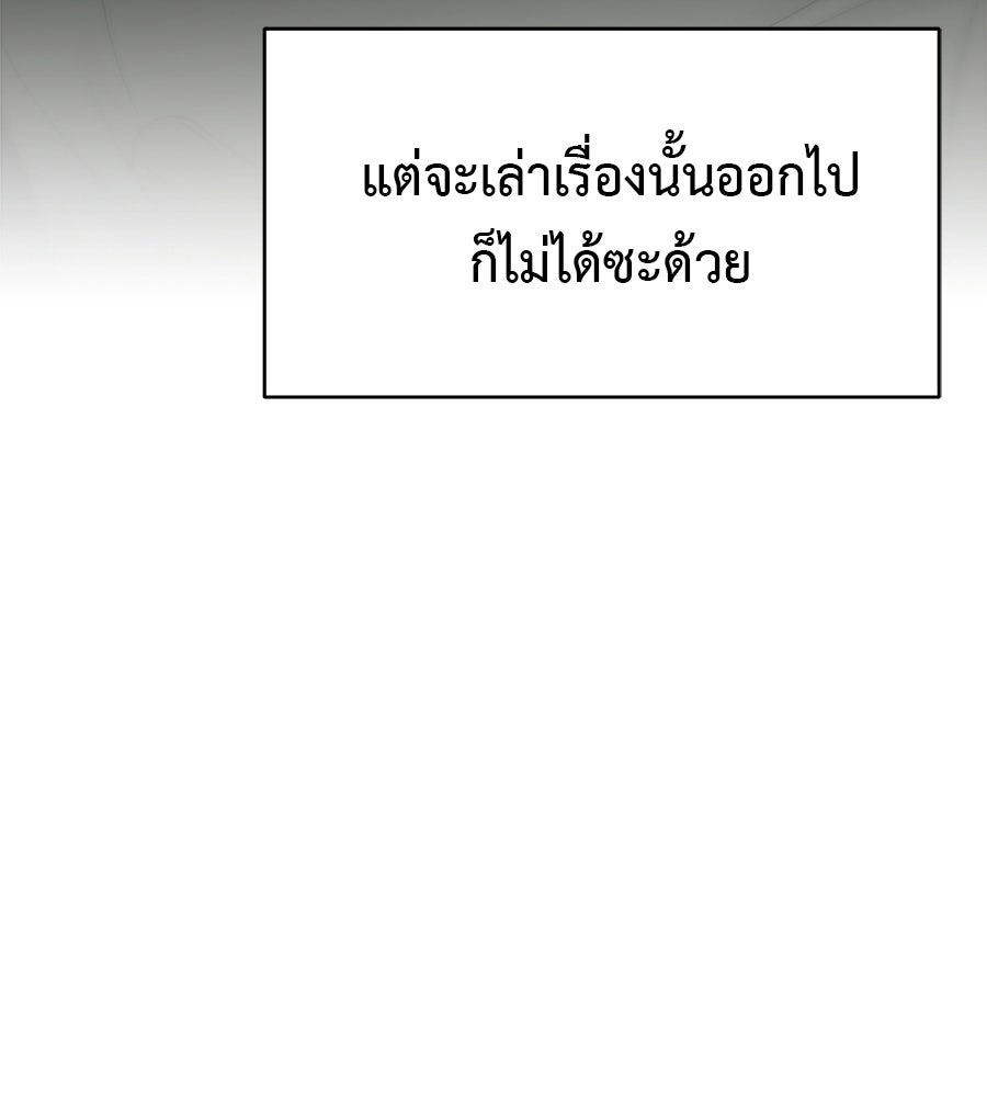 ผู้บุกรุกหัวใจ - หน้า 149