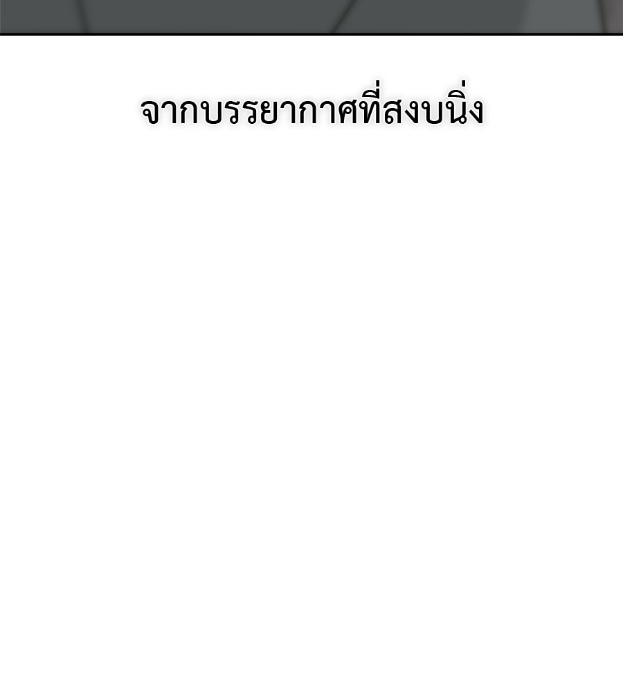 ผู้บุกรุกหัวใจ - หน้า 15