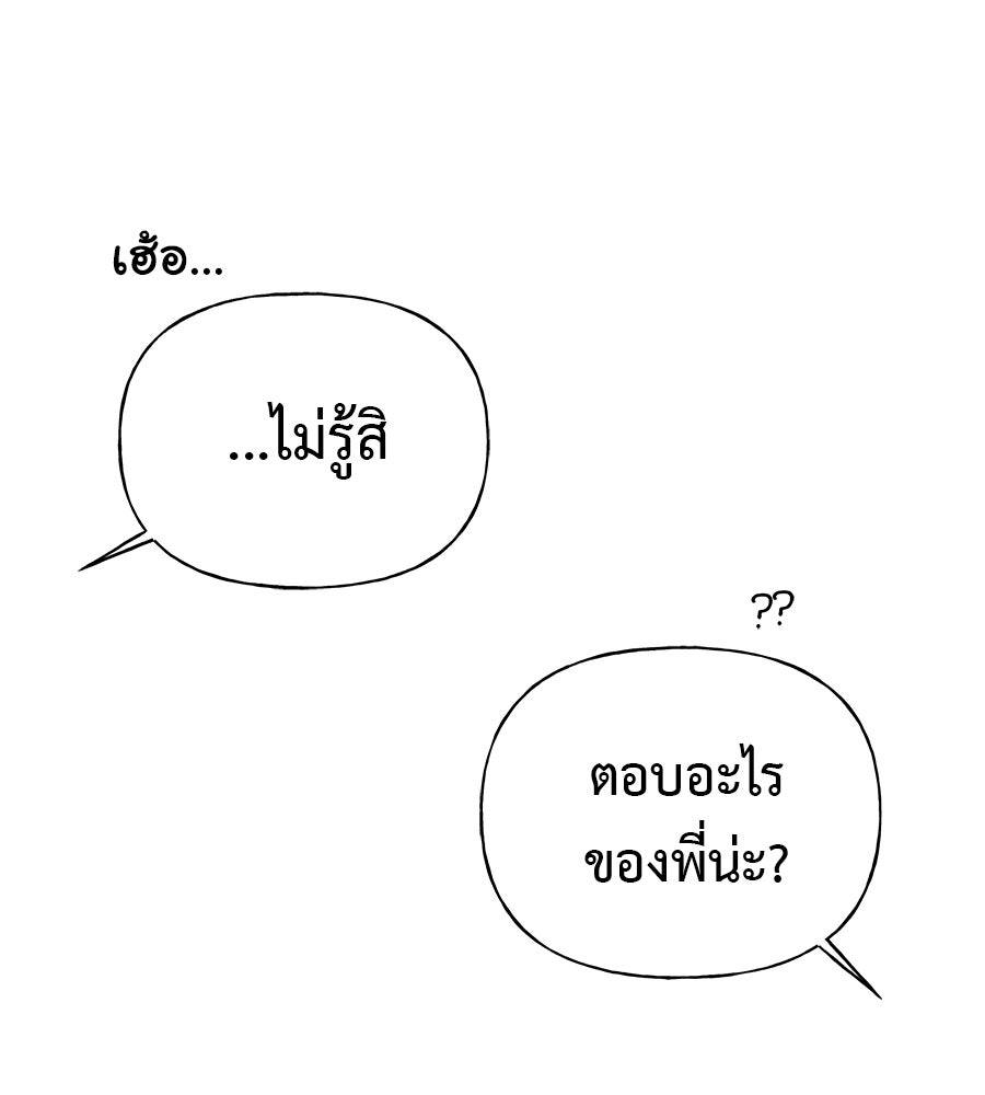 ผู้บุกรุกหัวใจ - หน้า 150