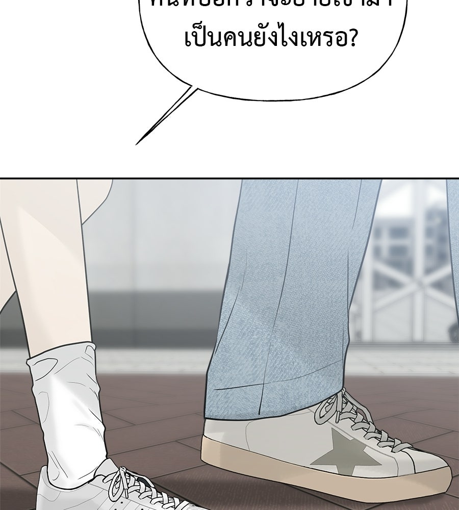 ผู้บุกรุกหัวใจ - หน้า 152