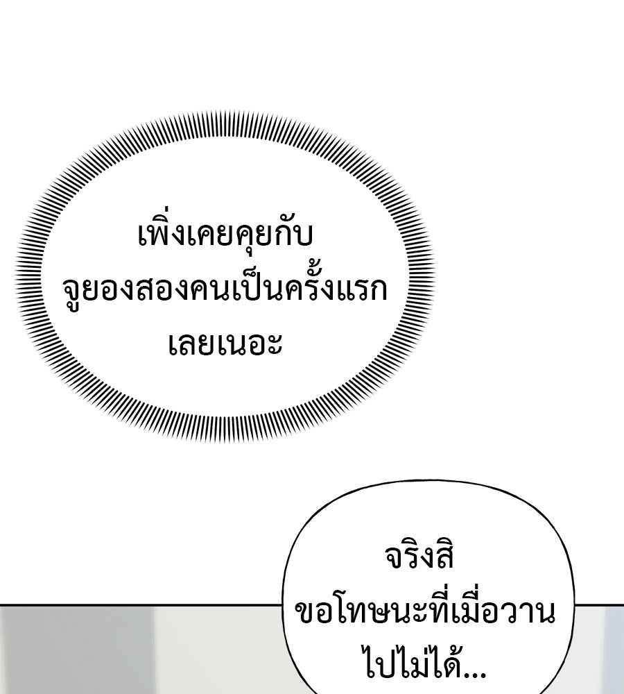 ผู้บุกรุกหัวใจ - หน้า 164