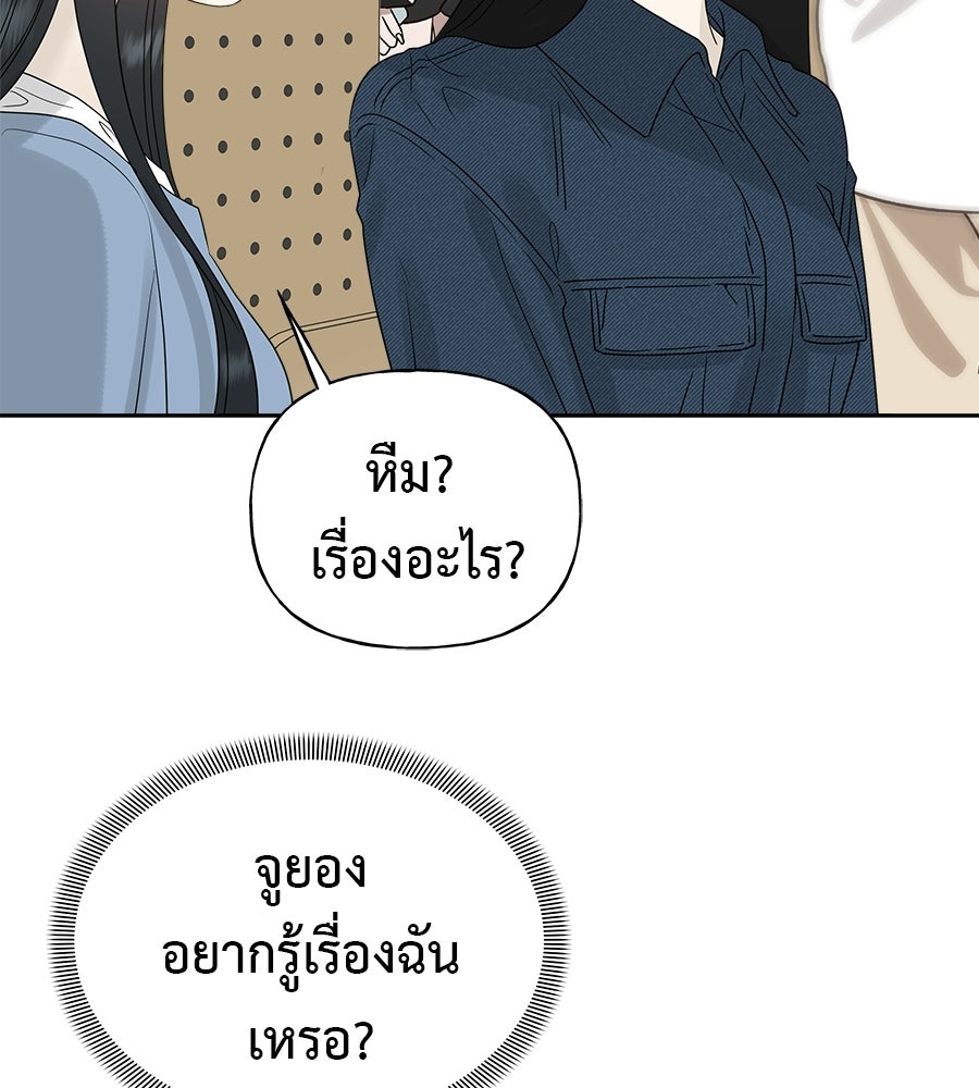 ผู้บุกรุกหัวใจ - หน้า 168