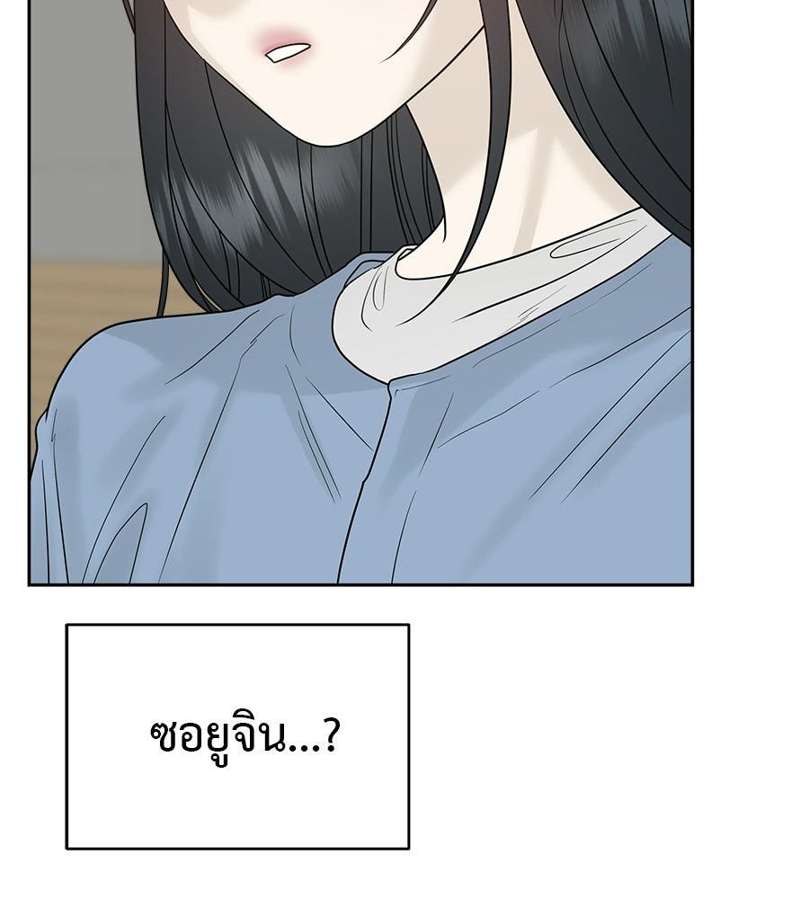 ผู้บุกรุกหัวใจ - หน้า 171