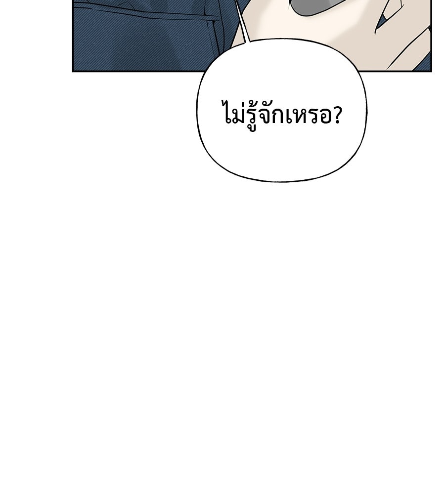 ผู้บุกรุกหัวใจ - หน้า 177