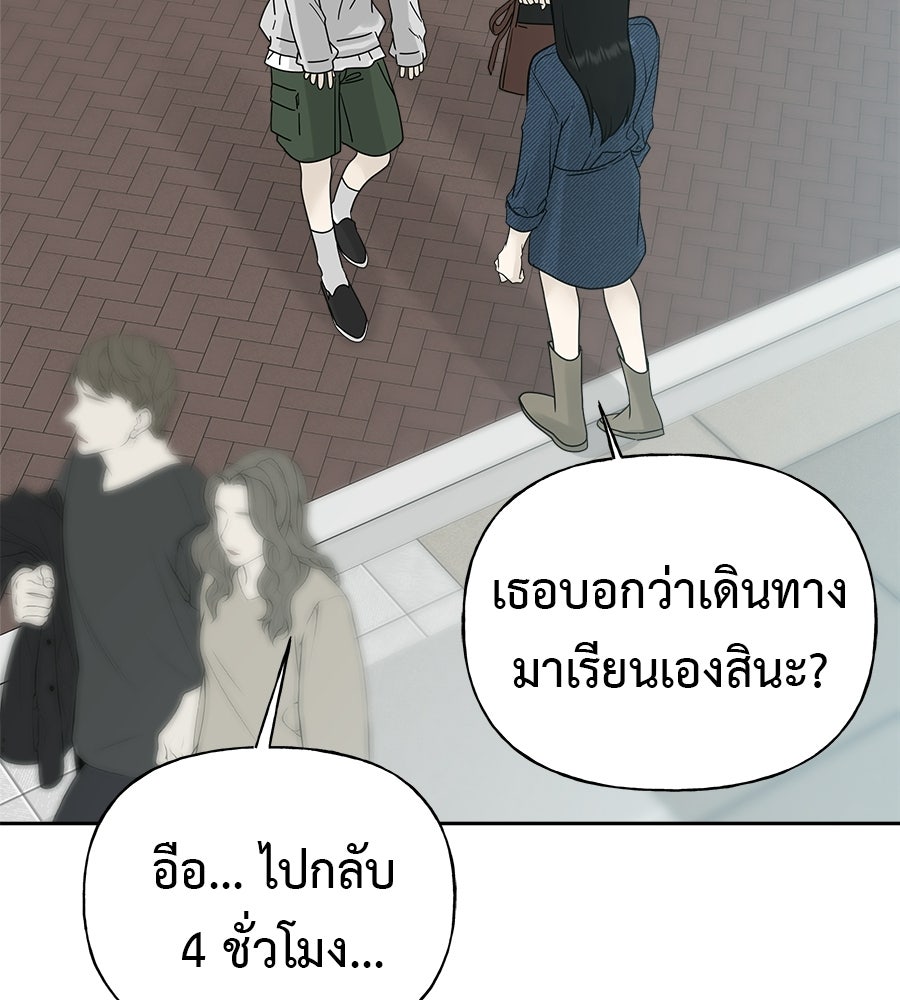 ผู้บุกรุกหัวใจ - หน้า 188