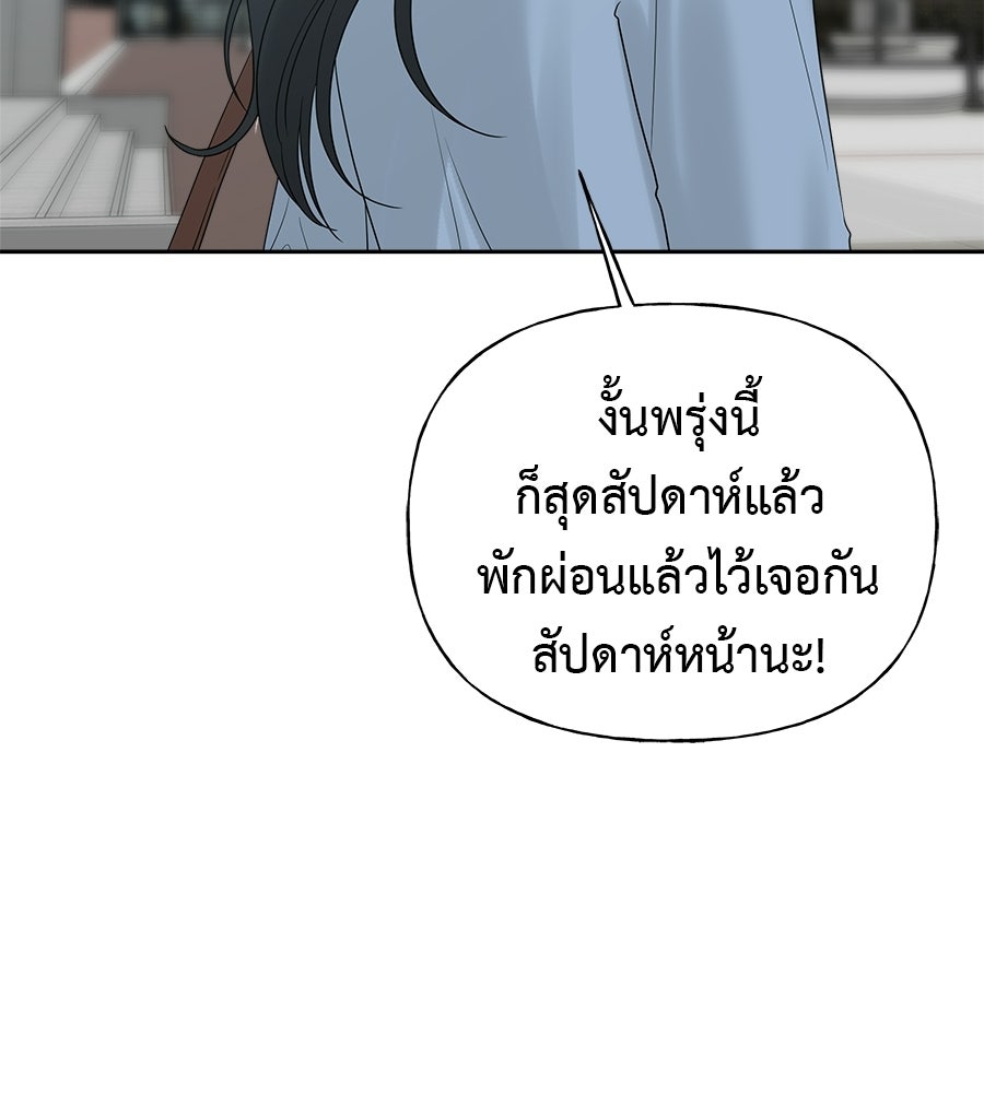 ผู้บุกรุกหัวใจ - หน้า 194