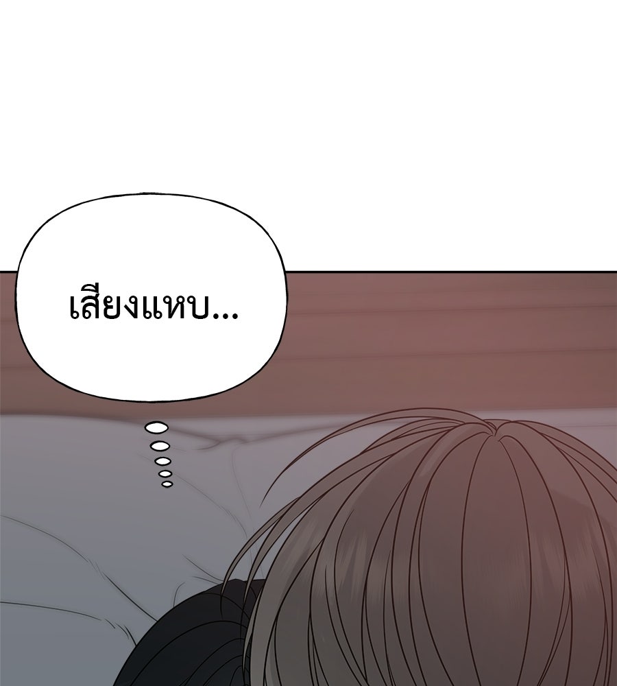 ผู้บุกรุกหัวใจ - หน้า 21
