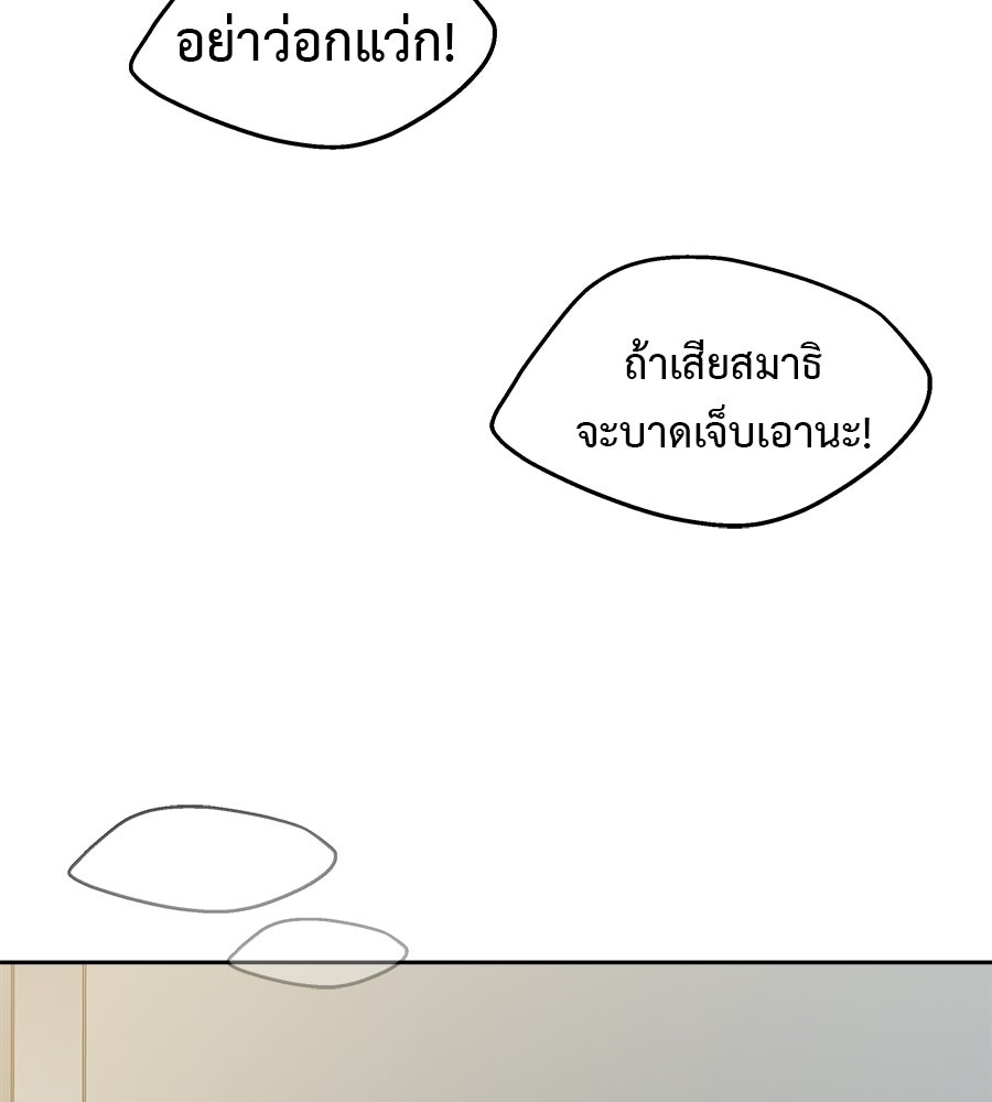 ผู้บุกรุกหัวใจ - หน้า 226