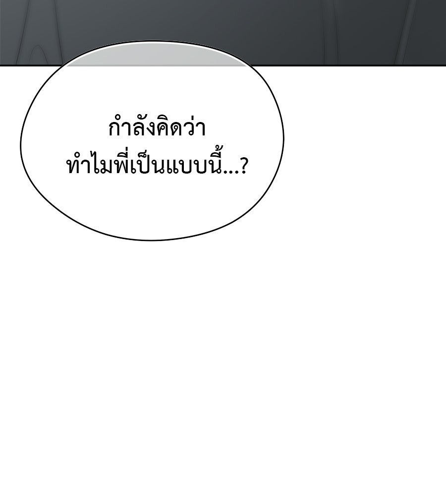 ผู้บุกรุกหัวใจ - หน้า 23
