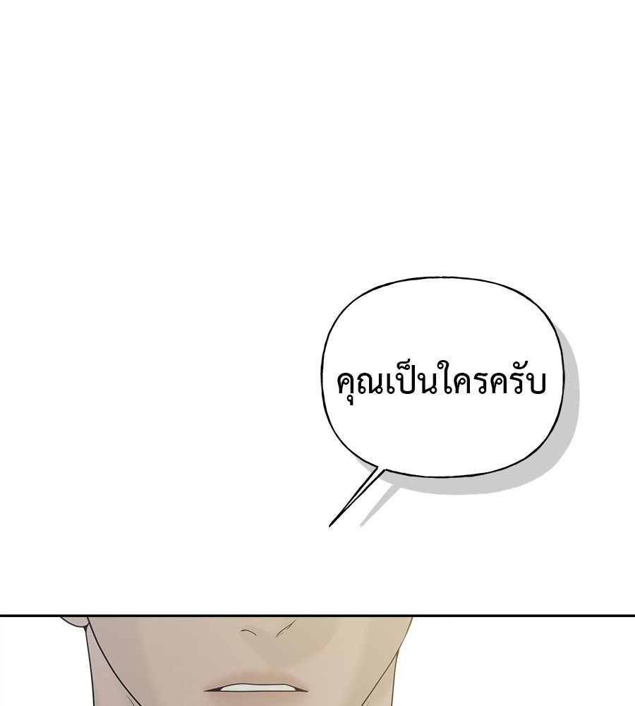 ผู้บุกรุกหัวใจ - หน้า 234