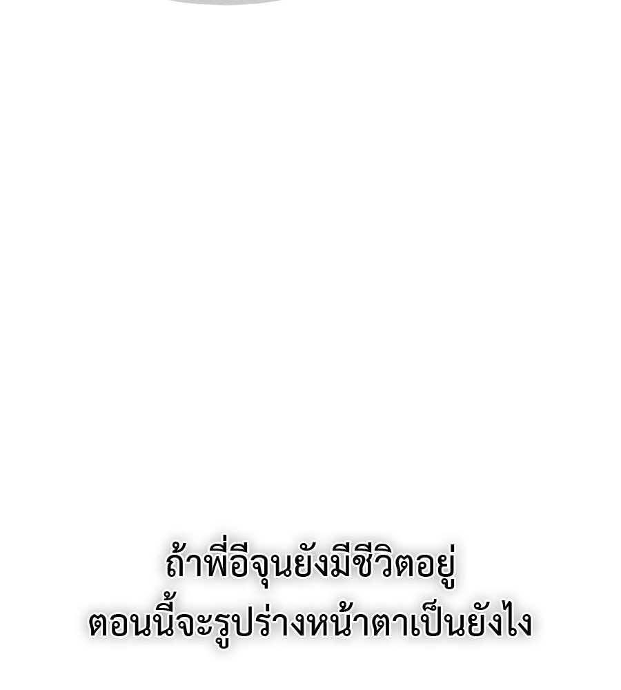 ผู้บุกรุกหัวใจ - หน้า 237