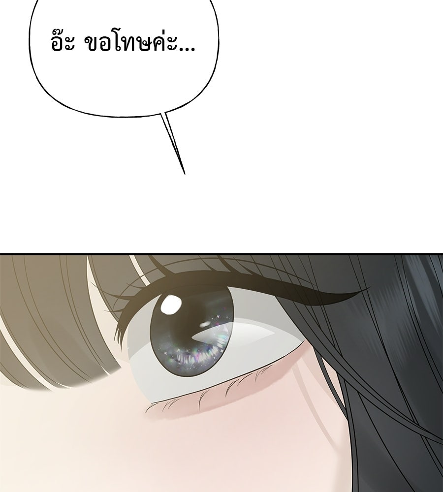 ผู้บุกรุกหัวใจ - หน้า 242