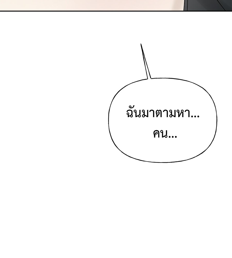 ผู้บุกรุกหัวใจ - หน้า 243