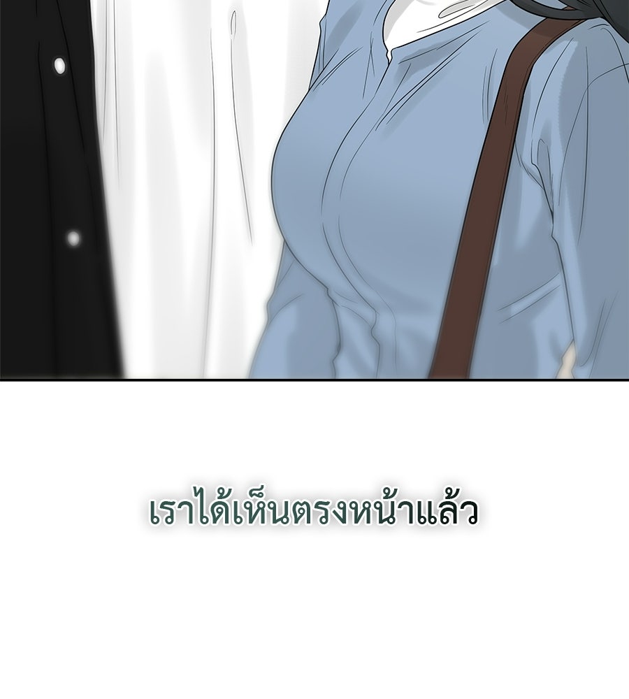 ผู้บุกรุกหัวใจ - หน้า 247