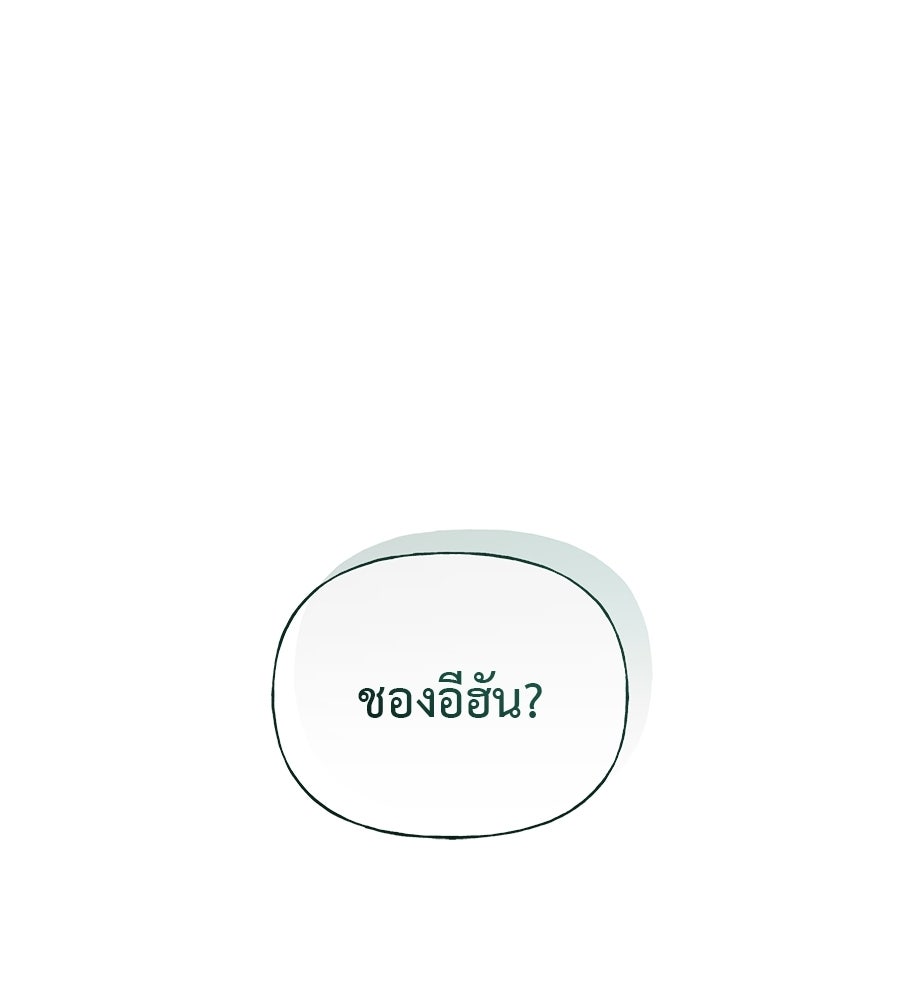 ผู้บุกรุกหัวใจ - หน้า 248