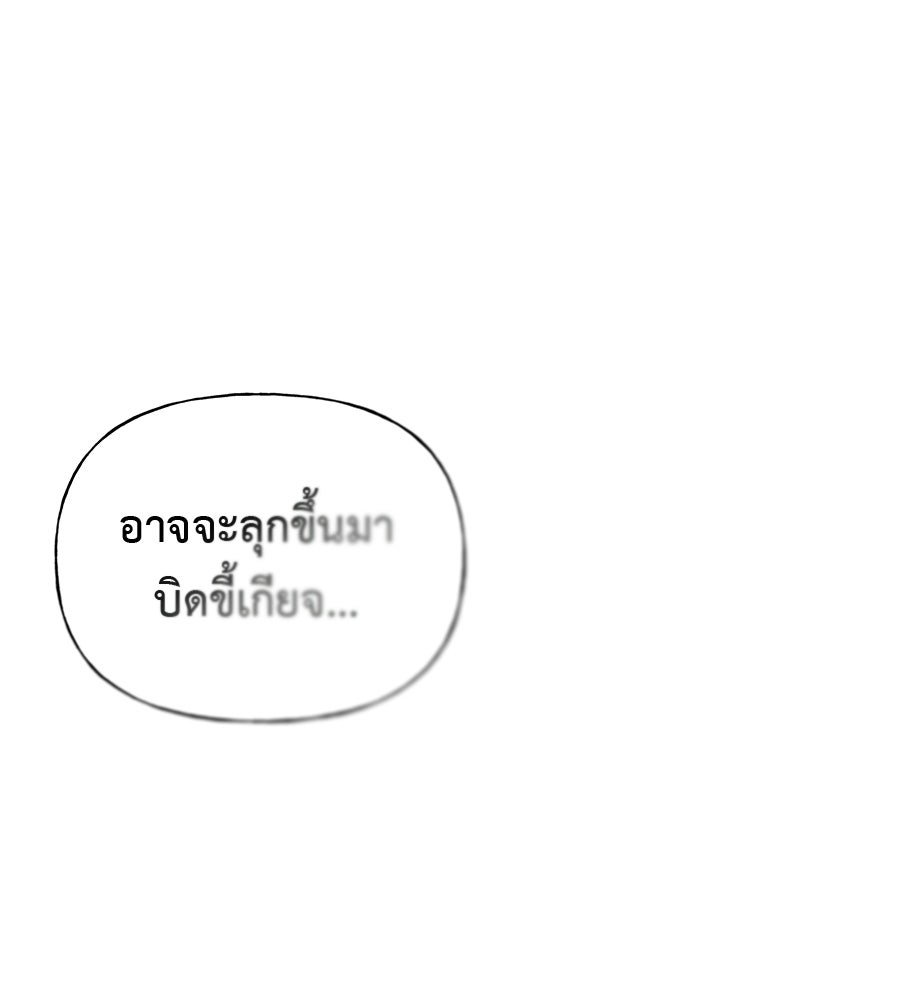 ผู้บุกรุกหัวใจ - หน้า 34