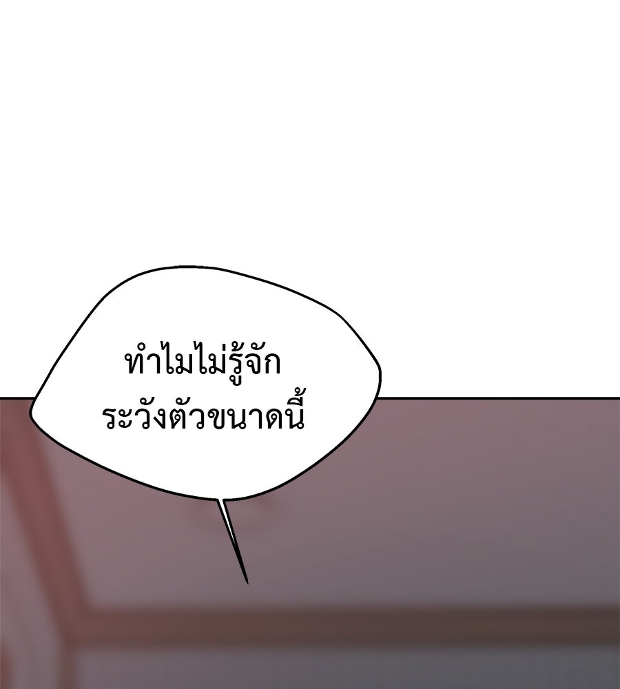 ผู้บุกรุกหัวใจ - หน้า 37